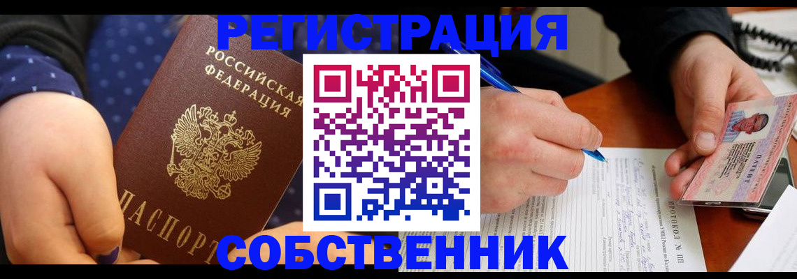 прописка от собственника в Кыштыме