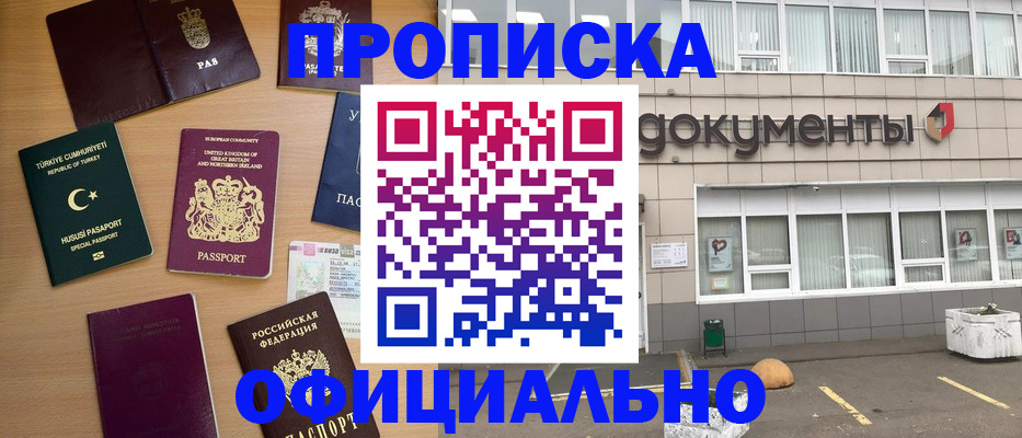 прописка в квартире в Кыштыме