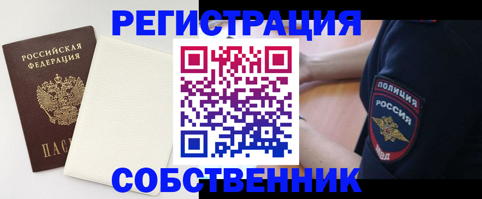 прописка регистрация в Кыштыме